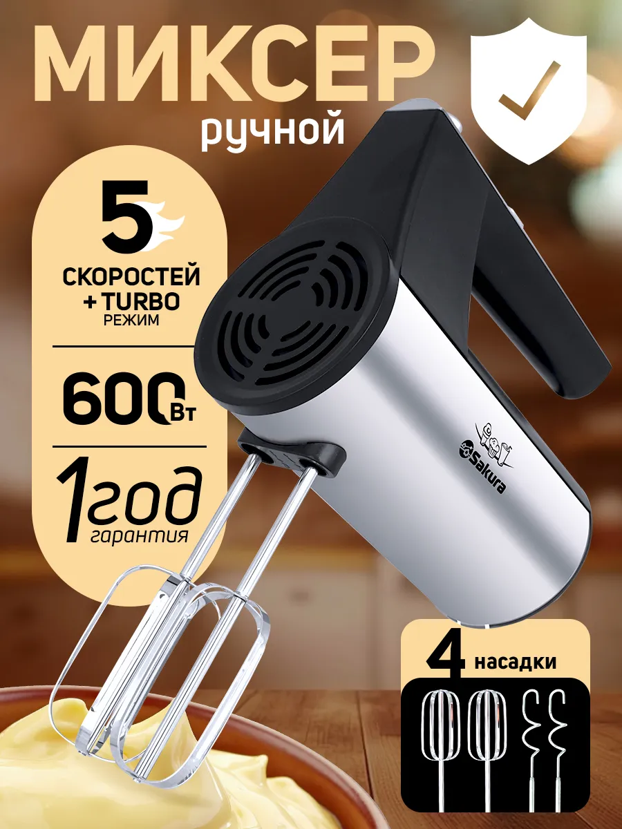 Миксер ручной с насадками SA-6323SBK