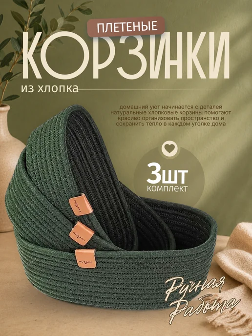 Корзинки для хранения, зеленый