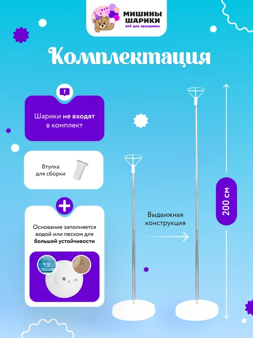 Мишины Шарики Подставка для шаров стойка для фотозоны, вариант, фото 2