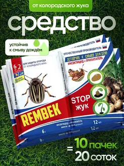 Средство от колорадского жука, медведки и проволочника 10 шт Rembek 430066632 купить за 480 ₽ в интернет‑магазине Wildberries