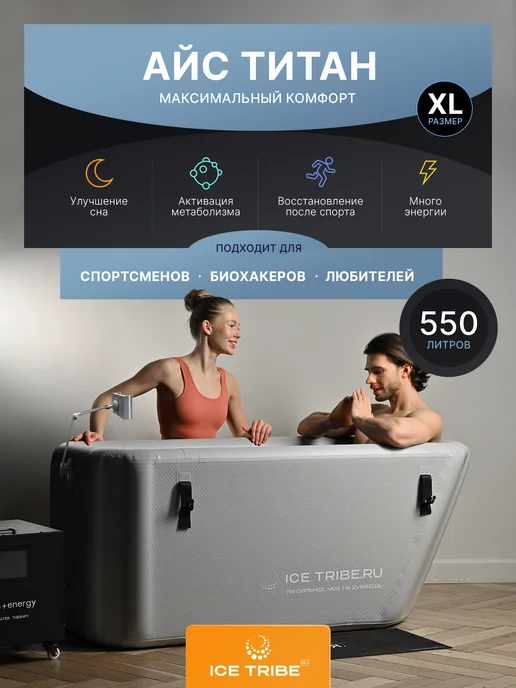 ICE TRIBE Купель для бани - надувная ледяная ванна, 155 см, серый
