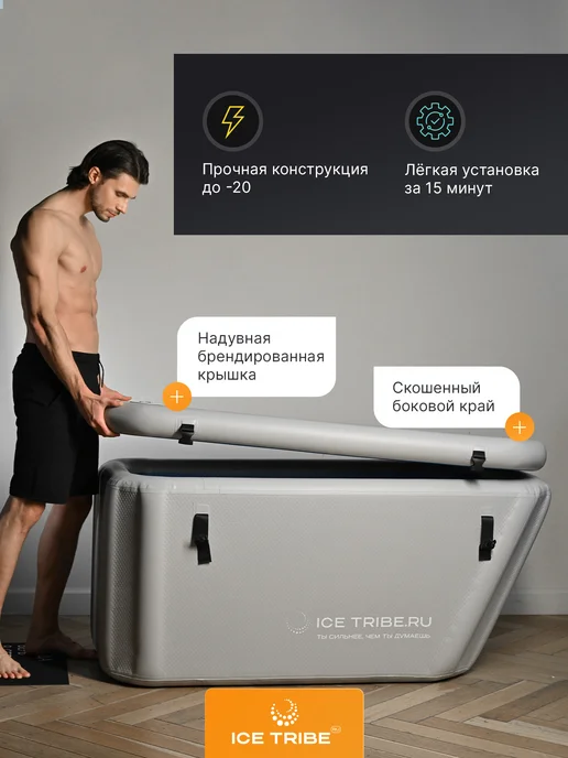ICE TRIBE Купель для бани - надувная ледяная ванна, 155 см, серый, фото 4