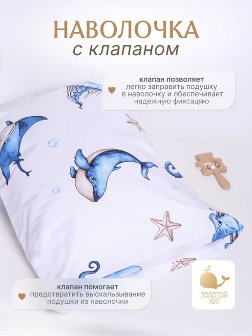 Золотой Кит Набор наволочек детских 2 шт, 2 шт, фото 3