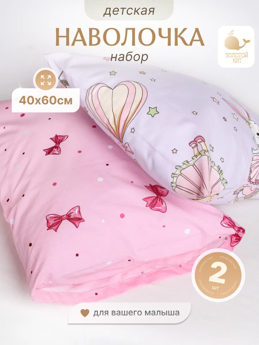 Наволочки детские