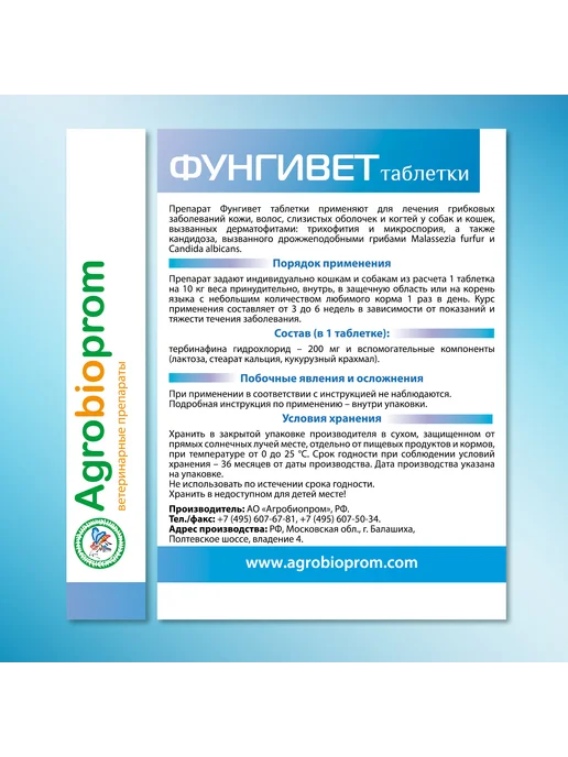 Пчелодар Фунгивет Для лечения грибковых заболеваний кожи у животных, вариант, фото 2