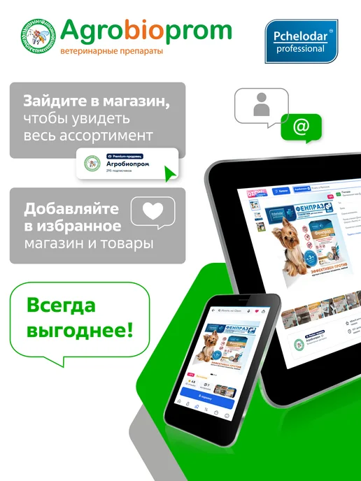 Пчелодар Фунгивет Для лечения грибковых заболеваний кожи у животных, вариант, фото 6