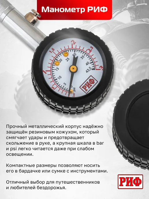 РИФ Манометр для шин, аналоговый от 0 до 3 атм, вариант, фото 3