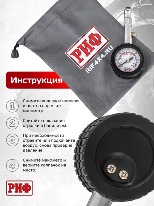 РИФ Манометр для шин, аналоговый от 0 до 3 атм, вариант, фото 4
