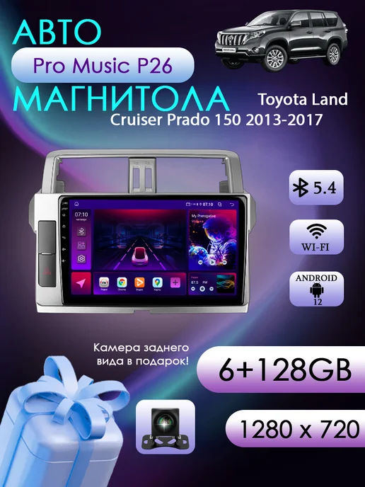 ProMusic Магнитола P26 для Toyota Land Cruiser Prado 150 13-17 6 128, вариант
