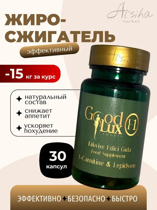 Good lux F1 капсулы для похудения, 55 мл
