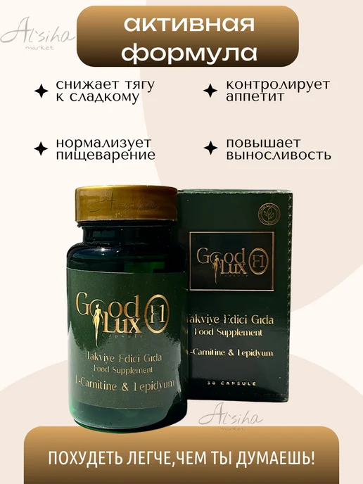 Good lux F1 капсулы для похудения, 55 мл, фото 2