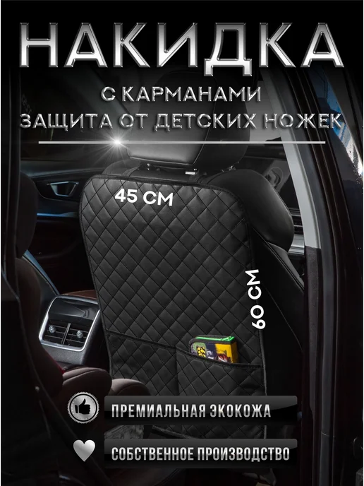 LIcar Накидка на сиденье автомобиля от детей, черный