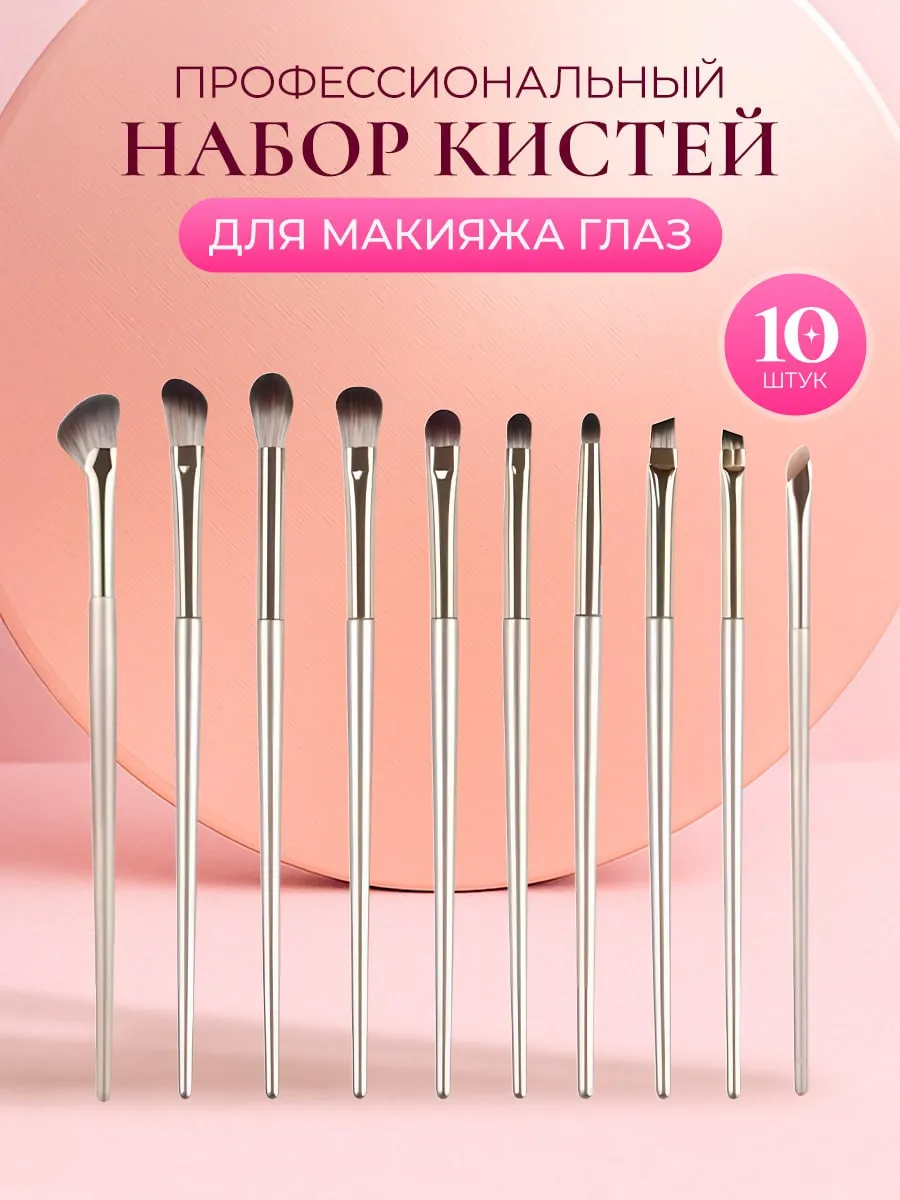 Кисти для макияжа