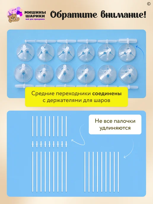 Мишины Шарики Подставки для шаров стойки 70 см 2 штуки, 2 шт, фото 5