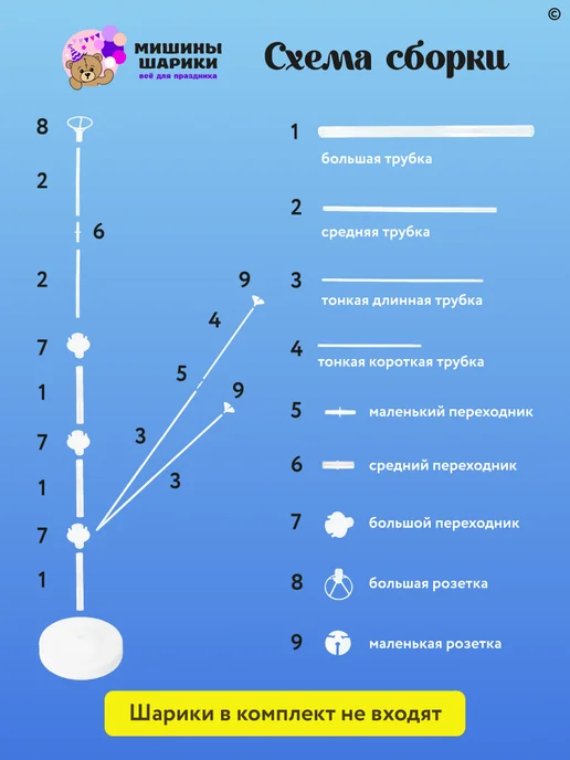 Мишины Шарики Подставки для шаров стойки 70 см 2 штуки, 2 шт, фото 6