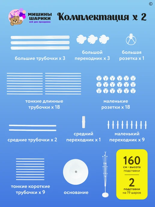 Мишины Шарики Подставки для шаров стойки 70 см 2 штуки, 2 шт, фото 7