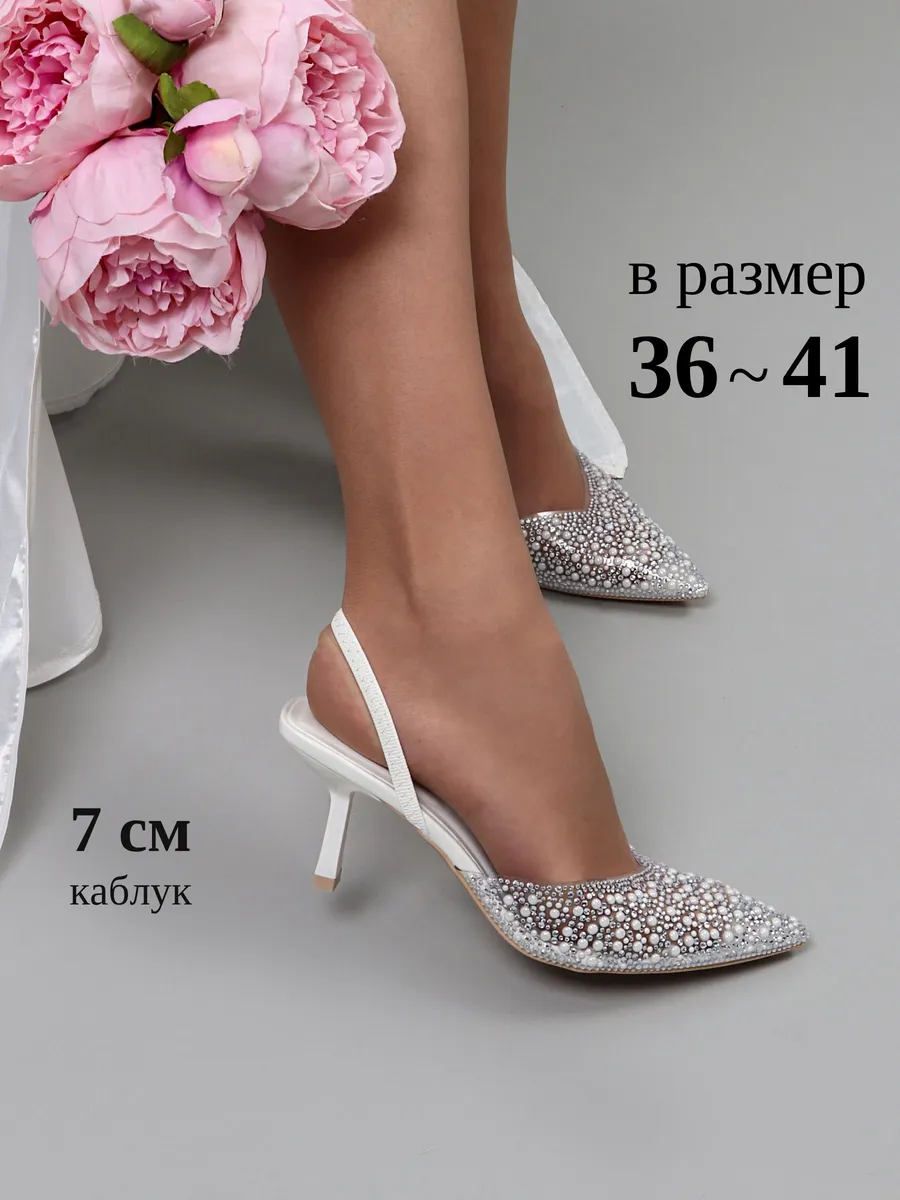 Туфли на каблуке свадебные слингбэки со стразами
