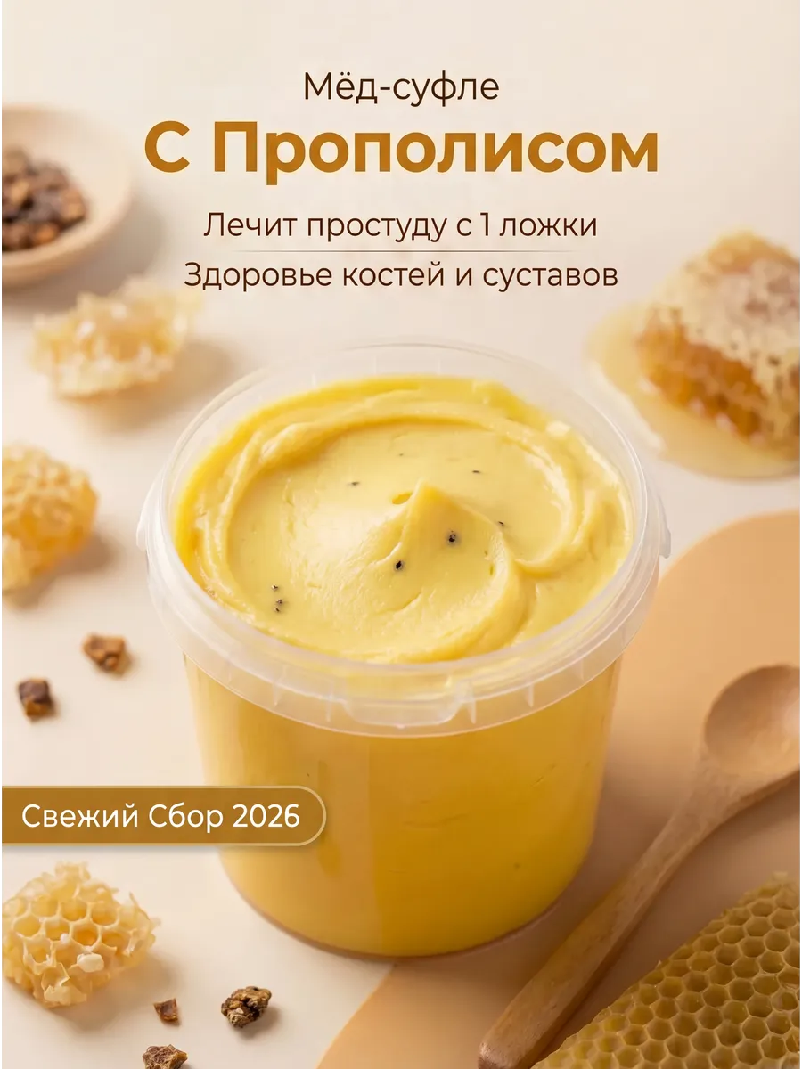 Мед натуральный с прополисом, полезный крем мед-суфле