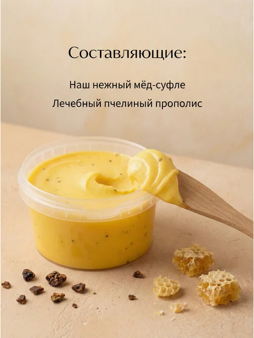 Мед натуральный с прополисом, полезный крем мед-суфле, вариант, фото 5