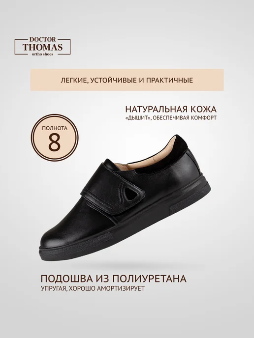 Doctor Thomas Ортопедические кеды - полуботинки из натуральной кожи, черный, фото 3