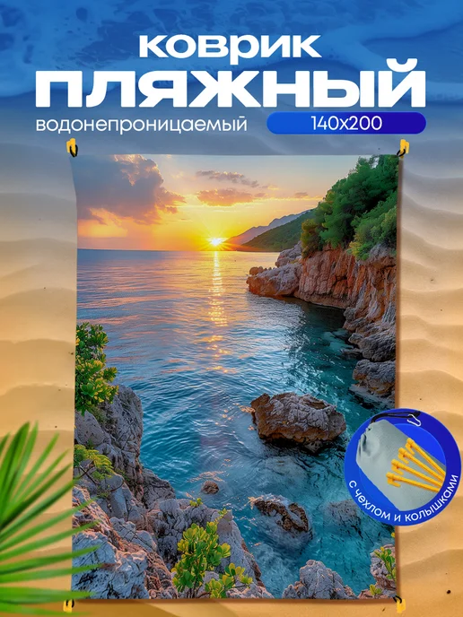 Yumakura Пляжный коврик с колышками для пляжа и пикника Пляж, голубой, фото 2
