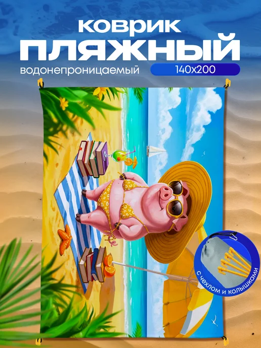 Yumakura Пляжный коврик с колышками для пляжа и пикника Свинка, голубой