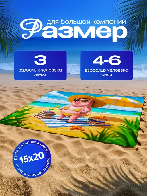 Yumakura Пляжный коврик с колышками для пляжа и пикника Свинка, голубой, фото 5