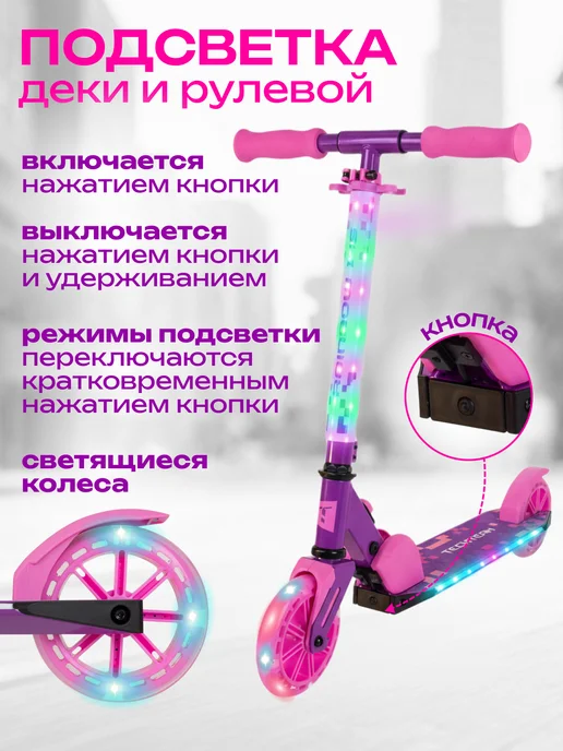 TechTeam Самокат детский двухколесный светящийся Rainbow 145, фиолетовый, фото 3