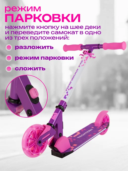 TechTeam Самокат детский двухколесный светящийся Rainbow 145, фиолетовый, фото 7