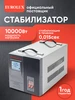 Стабилизатор напряжения GS-10kVa напольный, 10 кВт, КПД 98% EUROLUX 430127463 купить за 13 102 ₽ в интернет‑магазине Wildberries