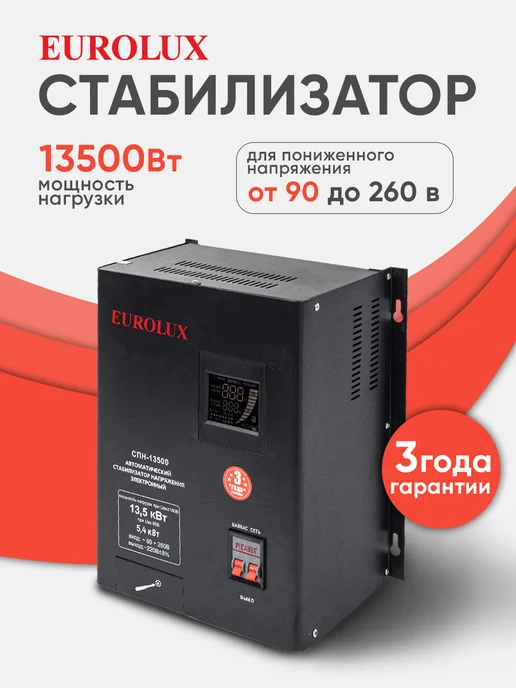 РЕСАНТА Стабилизатор напряжения GS-13.5kVa Low, 13500 Вт, 13500 Вт