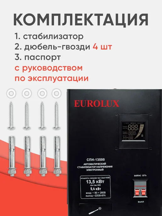 РЕСАНТА Стабилизатор напряжения GS-13.5kVa Low, 13500 Вт, 13500 Вт, фото 2