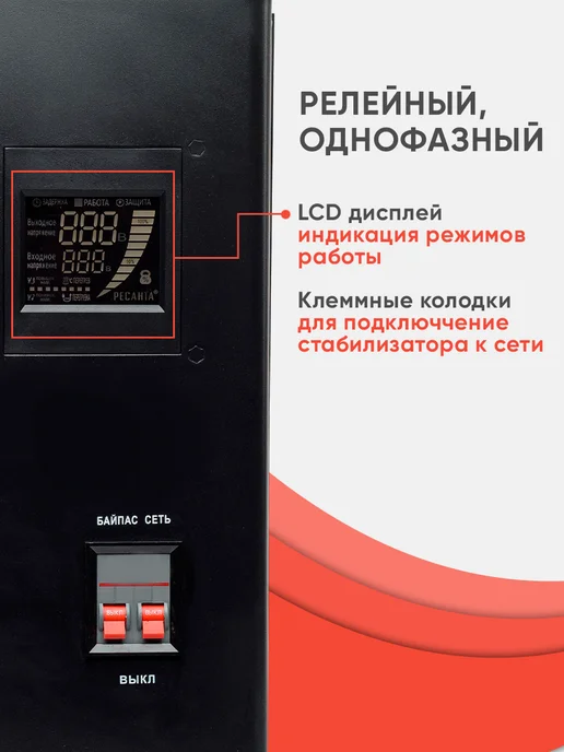 РЕСАНТА Стабилизатор напряжения GS-13.5kVa Low, 13500 Вт, 13500 Вт, фото 3