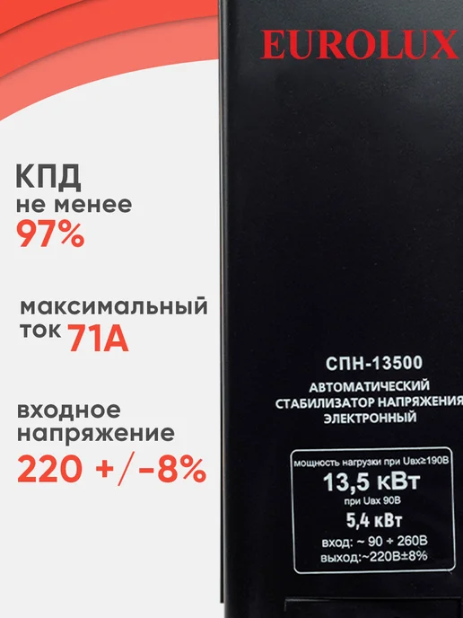 РЕСАНТА Стабилизатор напряжения GS-13.5kVa Low, 13500 Вт, 13500 Вт, фото 5