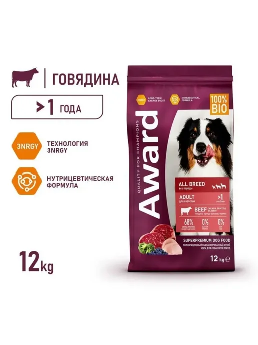 Сухой корм AWARD Авард для собак, говядина, курица, 12 кг, фото 2