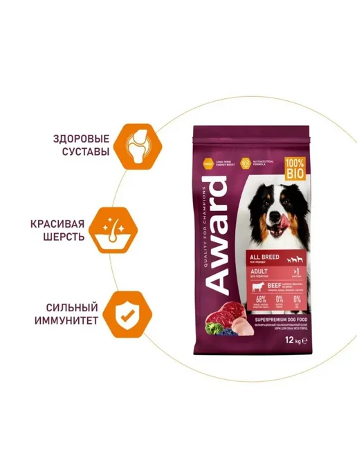 Сухой корм AWARD Авард для собак, говядина, курица, 12 кг, фото 3
