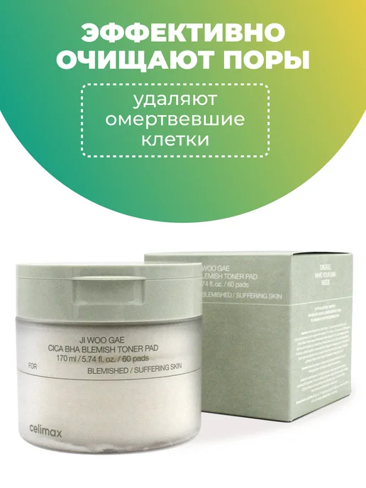 Celimax Пилинг-пэды для лица с центеллой, 60 шт, 60 шт, фото 3