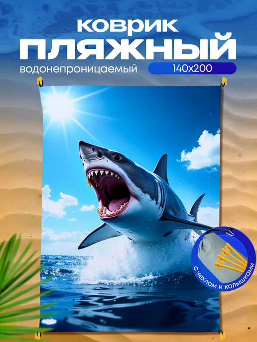 Yumakura Пляжный коврик с колышками для пляжа и пикника Акула, голубой