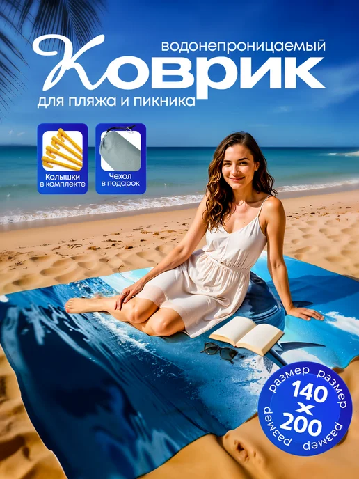 Yumakura Пляжный коврик с колышками для пляжа и пикника Акула, голубой, фото 2