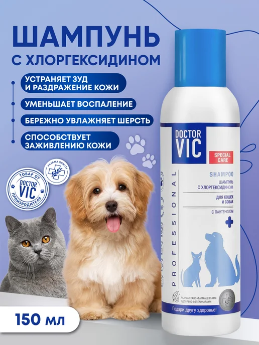 Doctor VIC Шампунь для собак и кошек с хлоргексидином противозудный, 150 мл