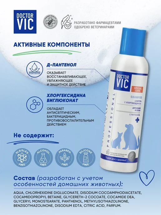 Doctor VIC Шампунь для собак и кошек с хлоргексидином противозудный, 150 мл, фото 2