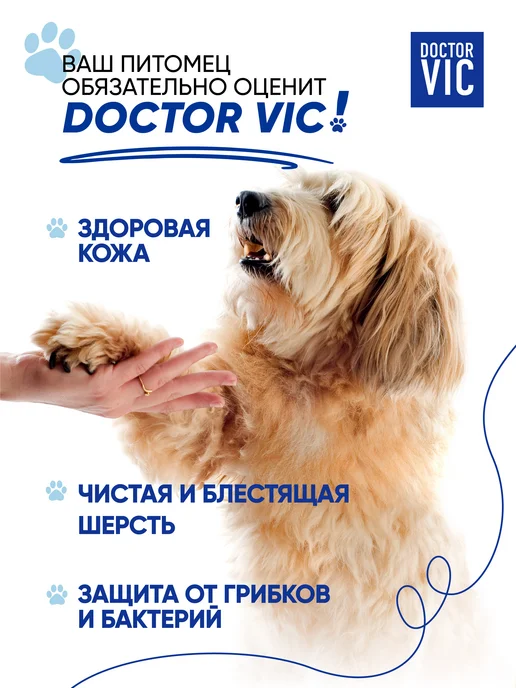 Doctor VIC Шампунь для собак и кошек с хлоргексидином противозудный, 150 мл, фото 3