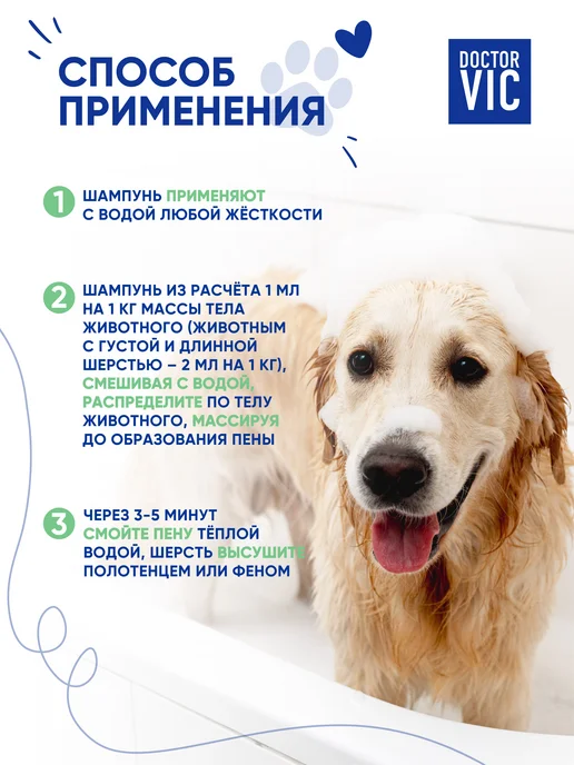 Doctor VIC Шампунь для собак и кошек с хлоргексидином противозудный, 150 мл, фото 4
