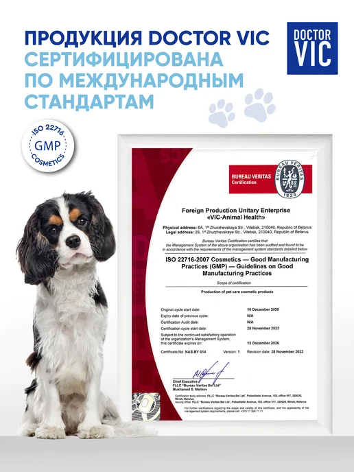Doctor VIC Шампунь для собак и кошек с хлоргексидином противозудный, 150 мл, фото 6