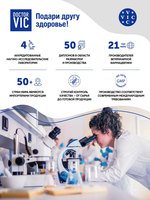 Doctor VIC Шампунь для собак и кошек с хлоргексидином противозудный, 150 мл, фото 7