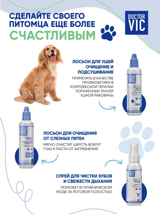 Doctor VIC Шампунь для собак и кошек с хлоргексидином противозудный, 150 мл, фото 8
