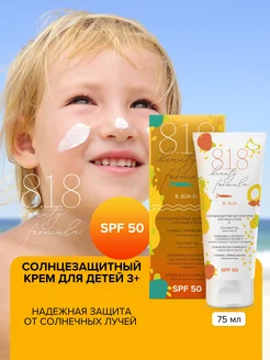 818 Бьюти Формула Крем 3+ солнцезащитный SPF 50 75 мл 8.1.8 