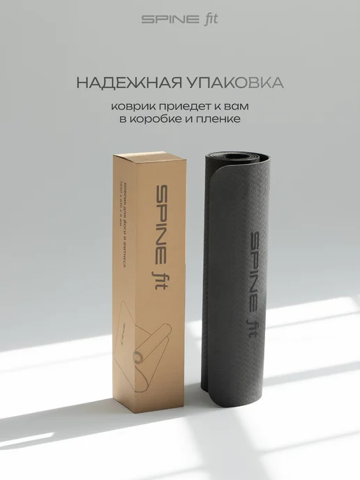 Spine Коврик для йоги и фитнеса нескользящий, черный, фото 8