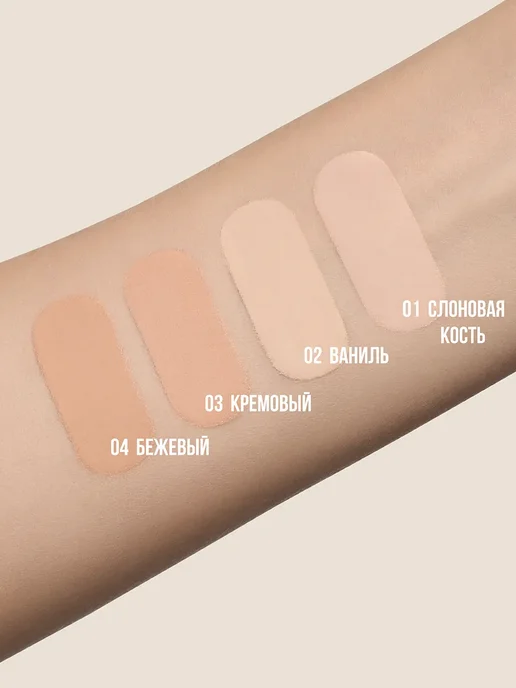 TF COSMETICS Тональный крем для лица IDEAL MATCH I’m TREND, тон 01, бежевый, фото 4