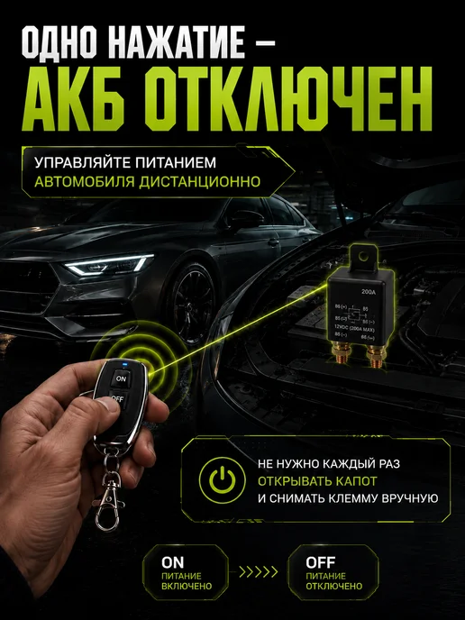 Дистанционный выключатель массы аккумулятора автомобиля, вариант, фото 2
